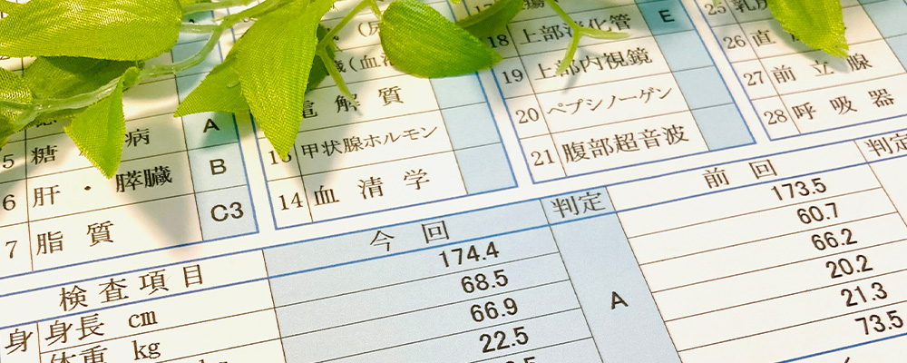 各種健診・検査